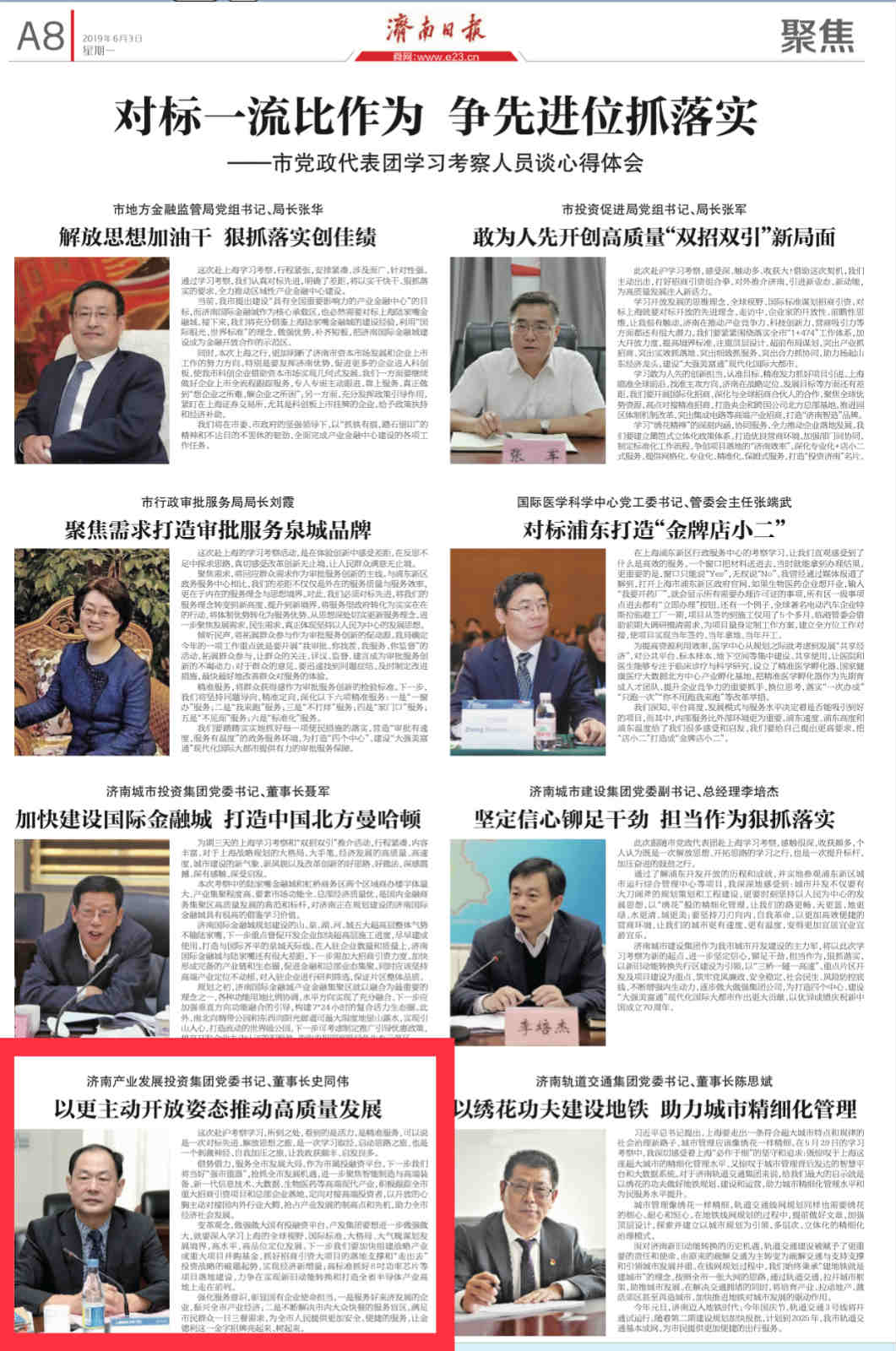 以更加主動(dòng)開(kāi)放姿態(tài)推動(dòng)企業(yè)高質(zhì)量發(fā)展——集團黨委書(shū)記、董事長(cháng)史同偉赴滬學(xué)習考察感想