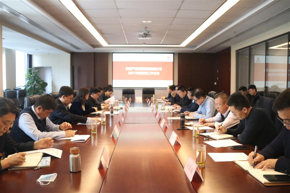 產(chǎn)發(fā)運營(yíng)集團召開(kāi)2021年度工作會(huì )議