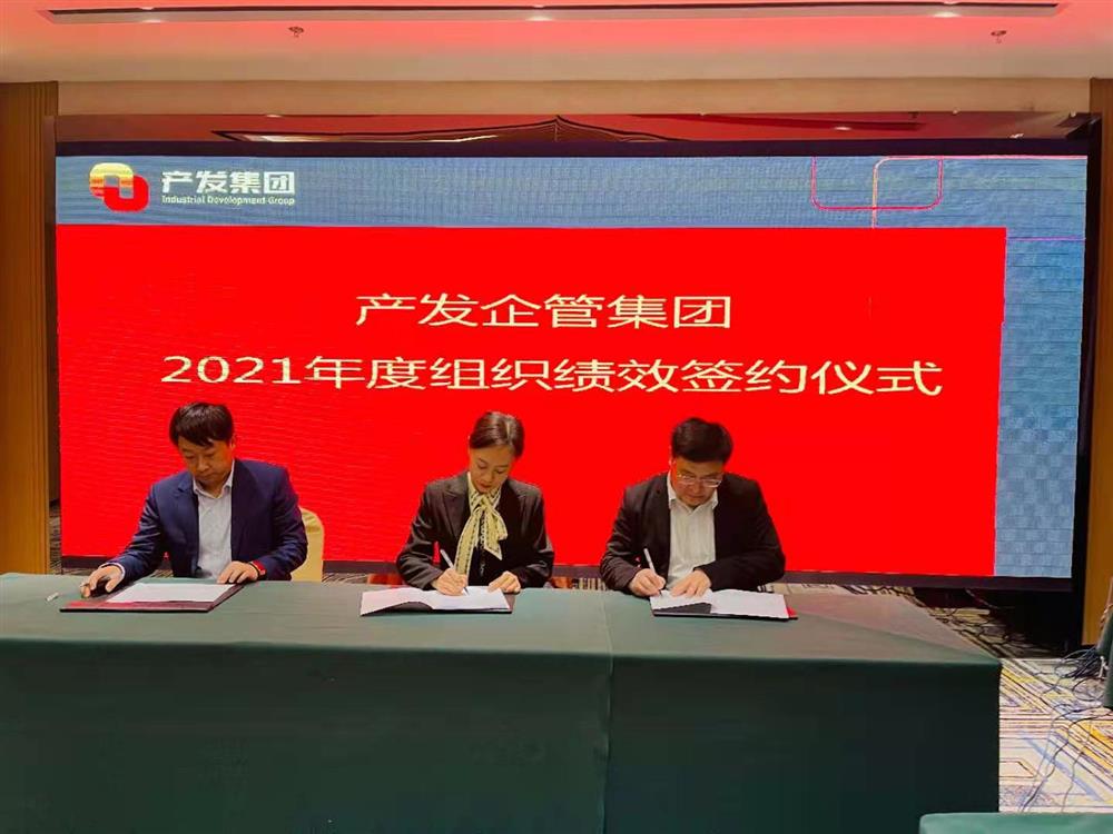 產(chǎn)發(fā)企管集團召開(kāi)2021年度工作會(huì )議 暨“改革、創(chuàng  )新、發(fā)展”主題沙龍